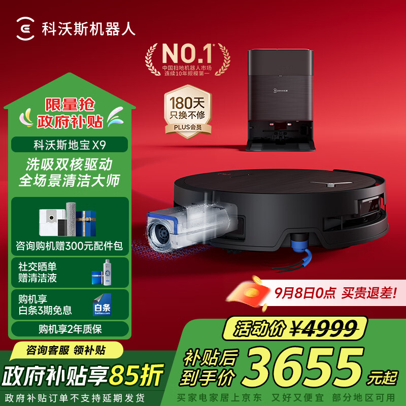 ����˹ X9 ɨ�ػ����� ɨ��һ���Զ���ϴ ˮ���