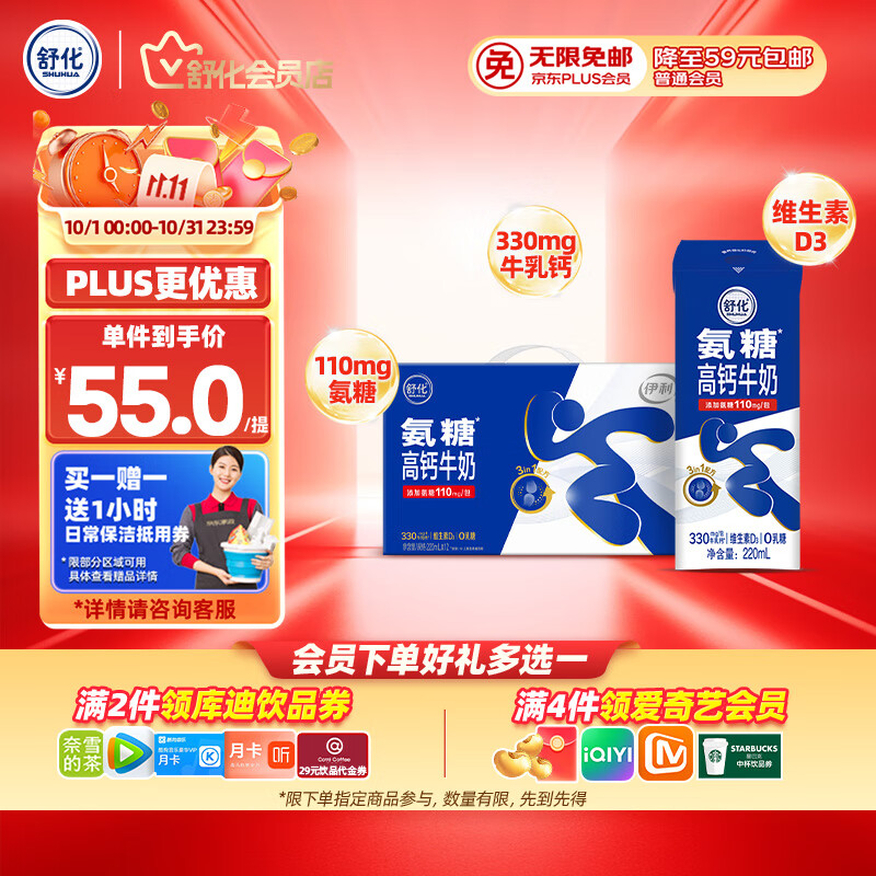 舒化氨糖高钙 0乳糖牛奶 220ml*12盒 45送家政 - 线报酷