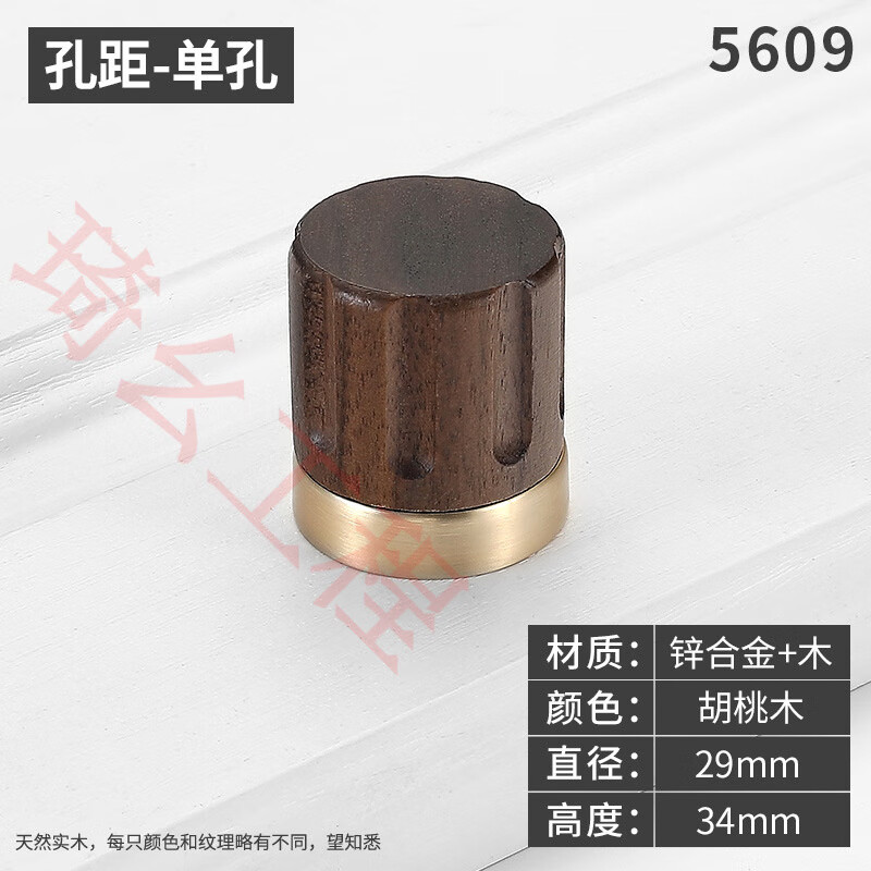 易嘉復古新中式胡桃木柜門(mén)拉手木紋櫥柜把手抽屜衣柜拉手 5609-胡桃木-單孔
