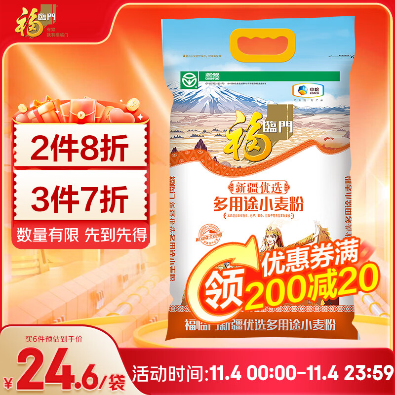 福临门新疆中筋小麦粉10斤 多用途家用面粉 包子馒头面条