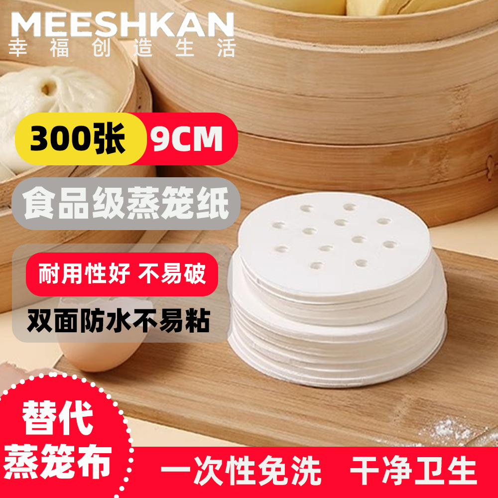 plus4.9亓MEESHKAN蒸笼纸9cm*300张 plus5.9亓MEESHKAN蒸笼纸9cm*520张 - 线报酷