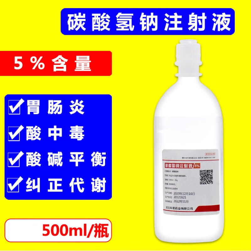 qsllour输液大全氯化钠盐水注射用液葡萄糖酸钙兽用碳酸氢钠注射液