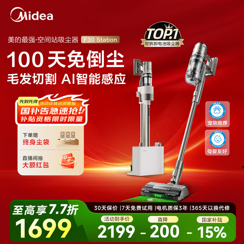 ���ģ�Midea�����������������ֳ�ai�Լ����ռ�վF30station�����̹���100�첻���� ë�������������Ҳ�����