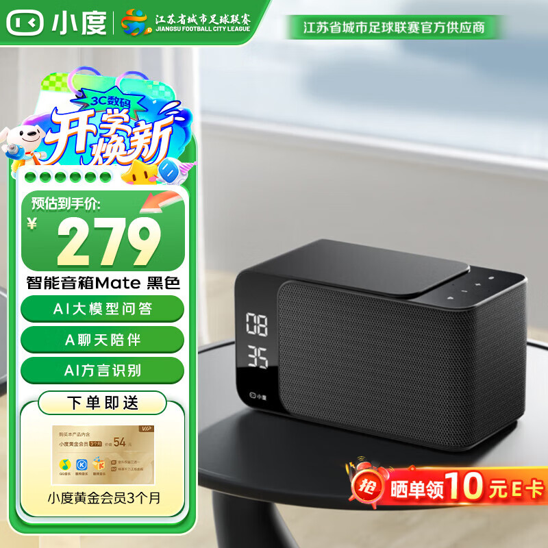 小度智能音箱Mate 卓越人声 LED时钟闹钟 AI语音蓝牙音响 儿童早教机故事机语音启蒙 老人陪伴 小度智能音箱mate