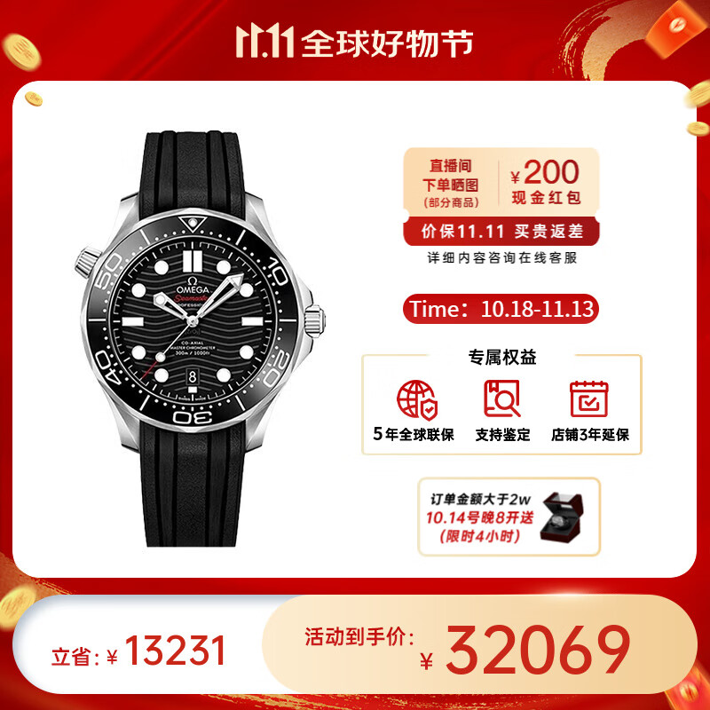 欧米茄（OMEGA） 瑞表海马系列天文认证机械300米潜水男表42mm【11.11提前购】 橡胶带黑盘210.32.42.20.01.001