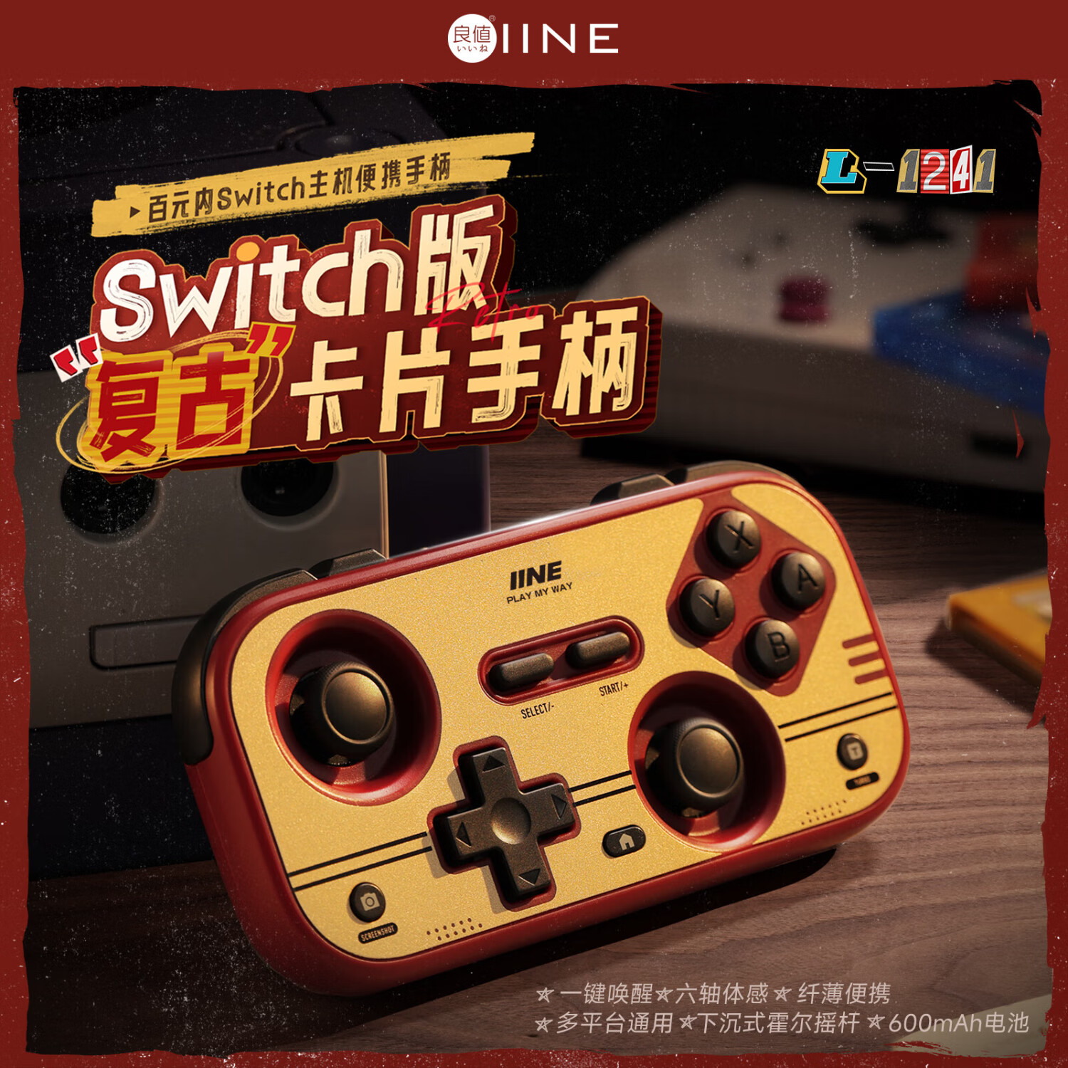 良值(IINE)复古卡片游戏手柄 Switch2唤醒迷你手柄 体感翻页串流 安卓IOS手机PC车机 宝可梦ZA NS2配件