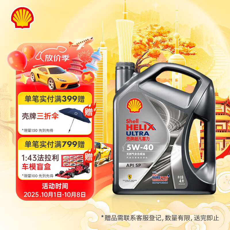 壳牌（Shell）机油全合成机油5w-40(5w40) API SP级 4L 都市光影版 京东养车