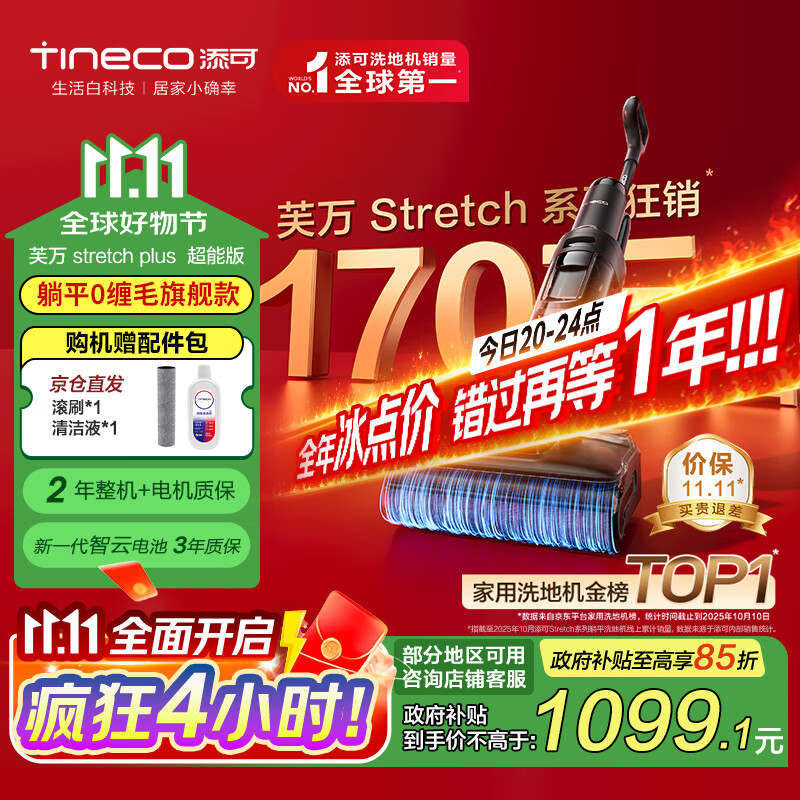 添可芙万StretchPlus超能版 【系列热销170万+台】超薄躺平洗地机吸拖一体自动清洗扫地机器人国家补贴
