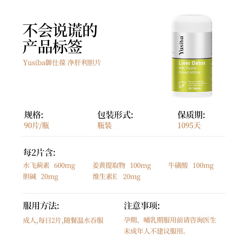 Yusiba御仕葆水飞蓟护肝片600mg90粒奶蓟净肝姜黄去脂解酒应酬黄脸熬夜 【姜黄+牛磺酸/净肝去脂】*1瓶