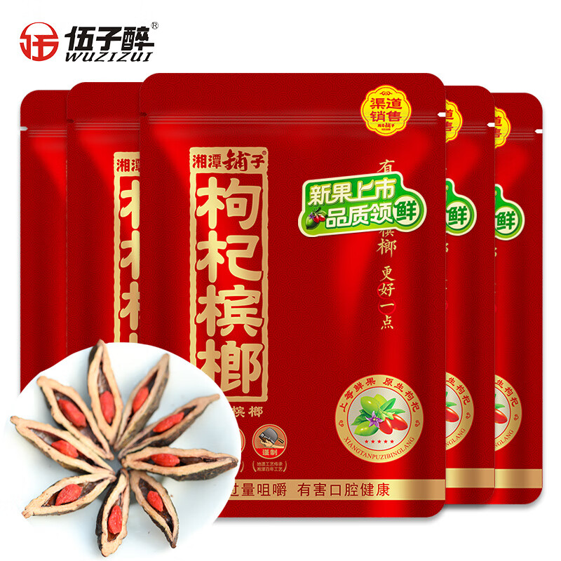 伍子醉（wuzizui） 伍子醉湘潭铺子枸杞槟榔散装湖南特产30元 28g9袋（扫码有奖）