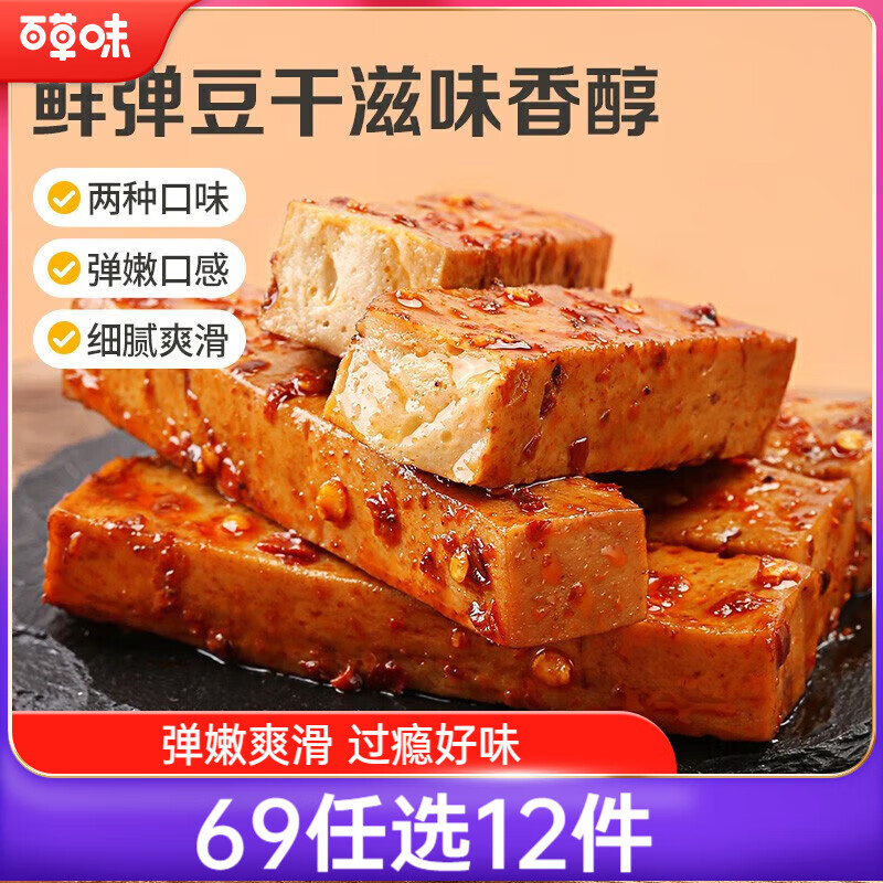 百草味一字豆干麻辣味200g 豆腐干麻辣休闲零食素食小吃解馋饱腹