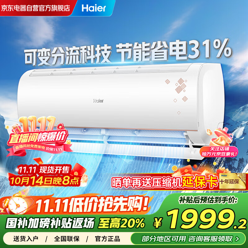 海尔（Haier）空调挂机1.5匹新一级能效家用自清洁挂式变频空调优恋KFR-35GW/B1KTA81U1【国家补贴20