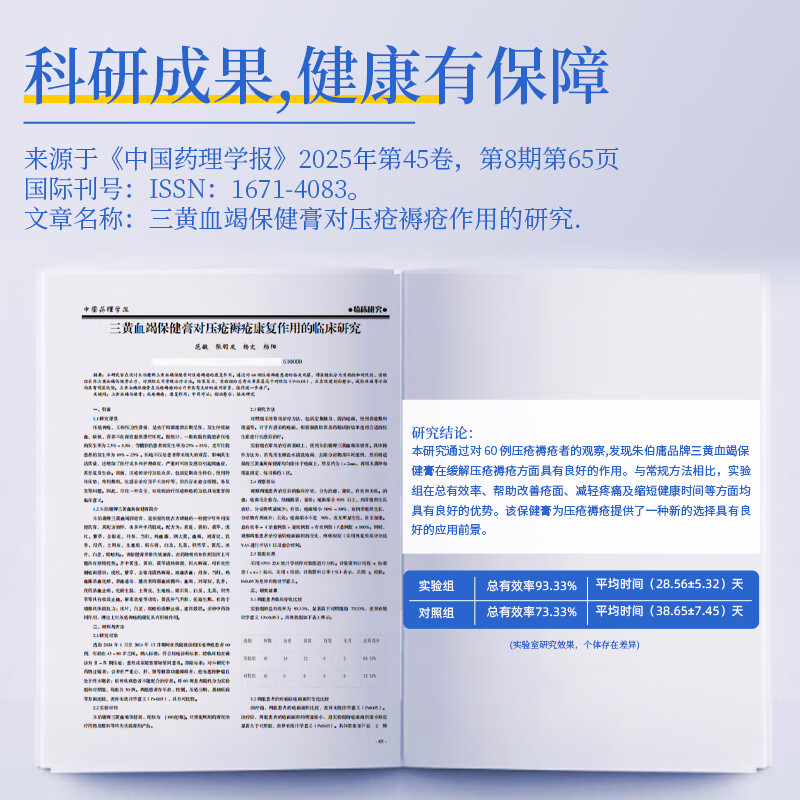 朱伯庸三黄血竭保健膏糖足膏褥疮膏卧床老人护理膏糖尿病足健字号 黑色
