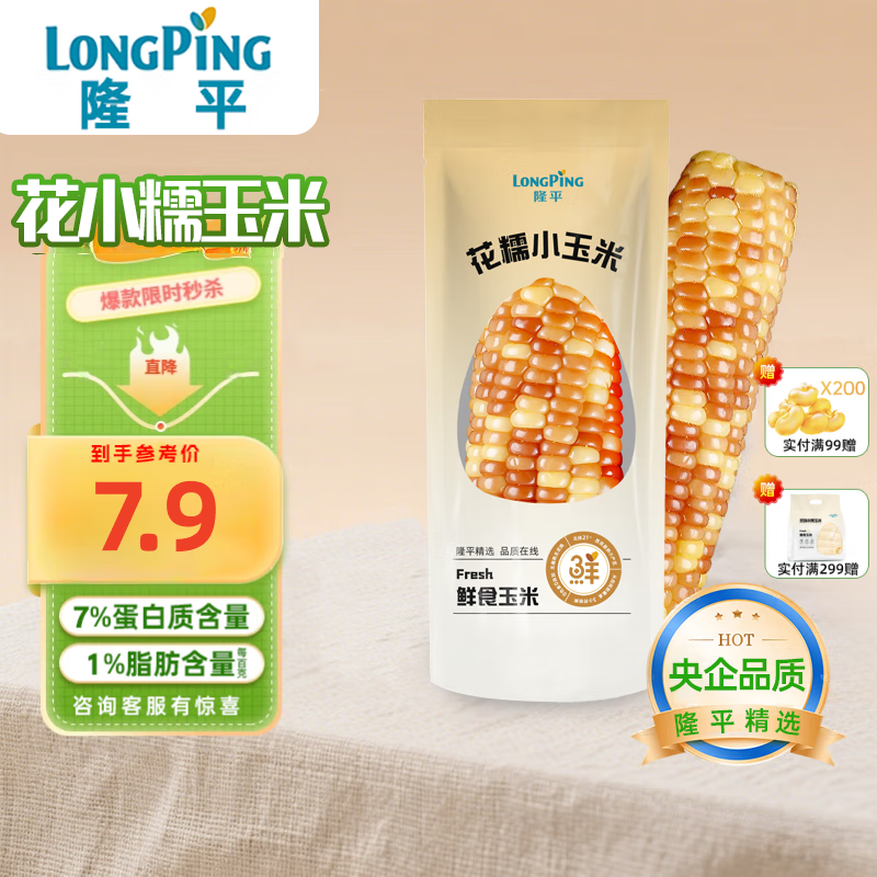 隆平 花小糯玉米1棒 云南低脂粘玉米棒单果160g+郑州发货源头直发包邮