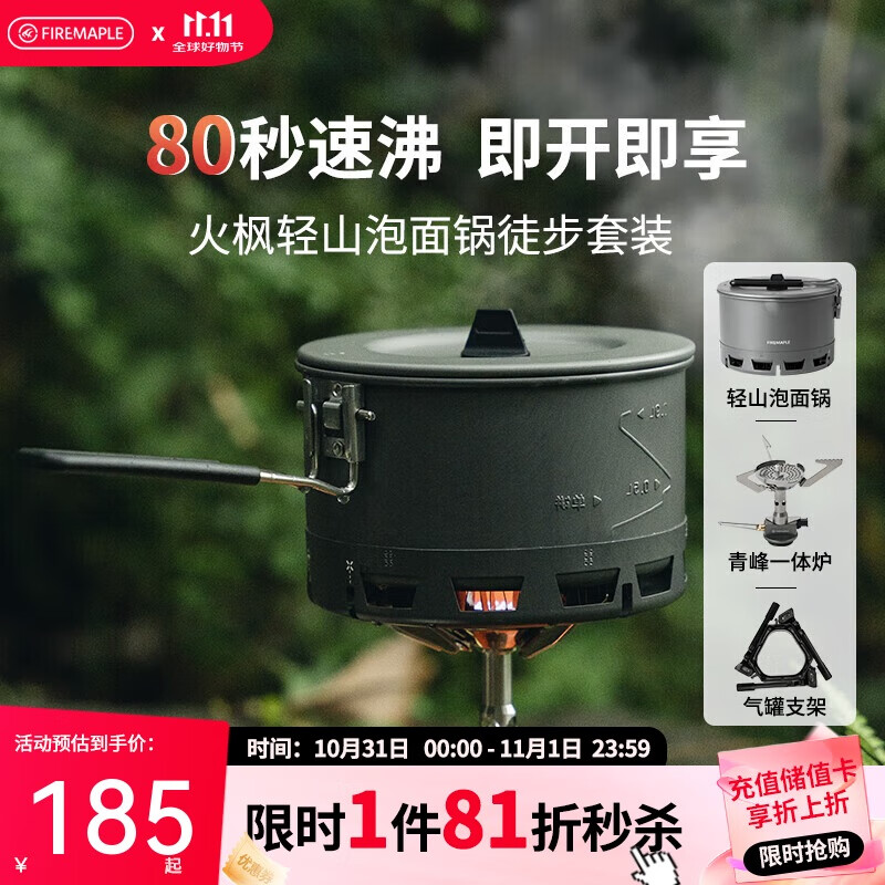 火枫（FIRE-MAPLE）轻山泡面锅套装 户外露营炉炊具集热防风蒸煮锅具徒步登山装备