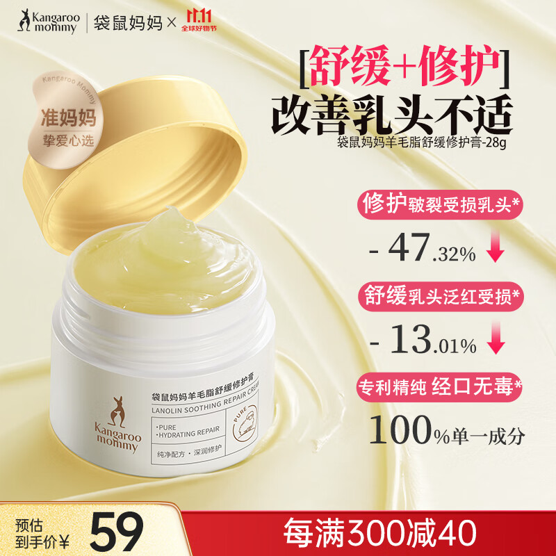 袋鼠妈妈准孕妇乳头膏羊脂膏舒缓滋润防皲裂修护搭乳盾宝妈护肤乳头霜28g