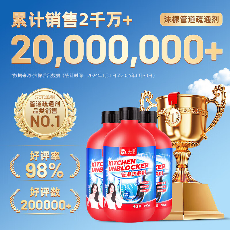 沫檬管道疏通剂下水道强力溶解剂除臭剂通厕所马桶厨房重油污堵塞神器 【划算装】500ml*3瓶