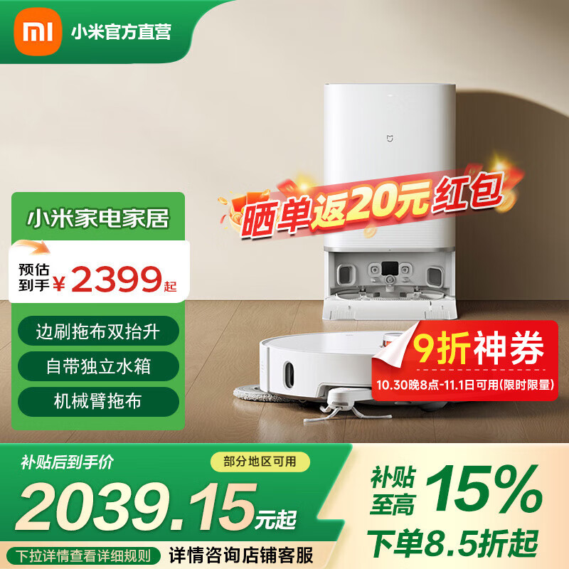 米家小米扫拖机器人M40 扫拖洗烘一体机 自动集尘热水洗拖布热风烘干补水仿生双机械臂扫地机器人 米家扫拖机器人 M40