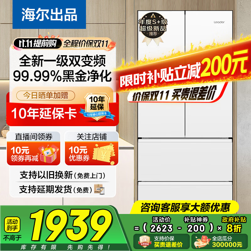 海尔（Haier）冰箱342升一级双变频风冷无霜双开门四门法式多门三档变温超薄可嵌入Leader系列家用家电国家补贴 342升冰雪白+1级双变频+黑金净味+冷藏三档变温