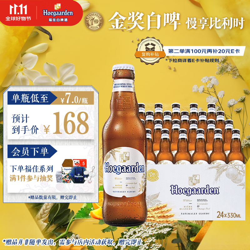 福佳白啤酒330ml*24瓶整箱装金奖小麦精酿百威集团