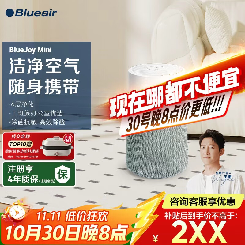 布鲁雅尔（Blueair）空气净化器除甲醛 病菌雾霾过敏原异味PM2.5 家用桌面卧室空气净化机 空气伴侣 BlueJoy Mini