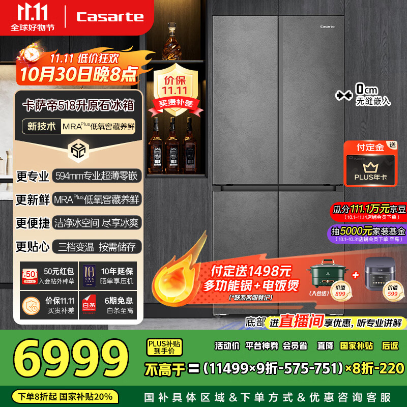 卡萨帝（Casarte）原石系列MRAPLUS低氧窖藏保鲜594MM超薄零嵌十字门家用电冰箱一级能效以旧换新BCD-518WGCTDM4GUU1