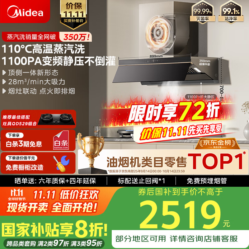 美的（Midea）【蒸汽洗AK7PRO】抽吸排油烟机家用28风量大吸力国家补贴顶侧一体自清洁高温蒸汽洗吸脱排烟机