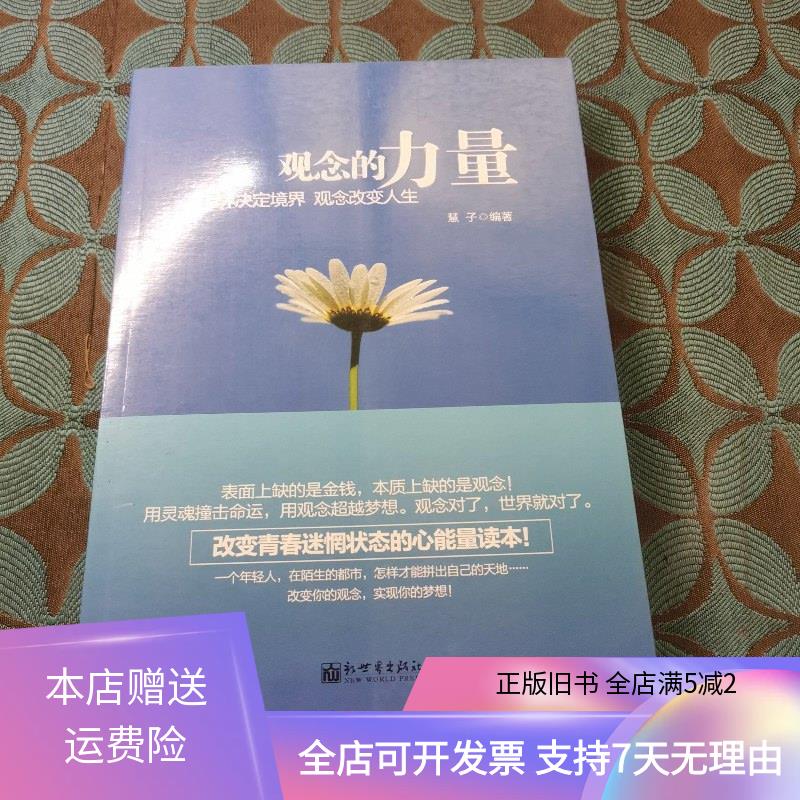 观念的力量 新世界出版社