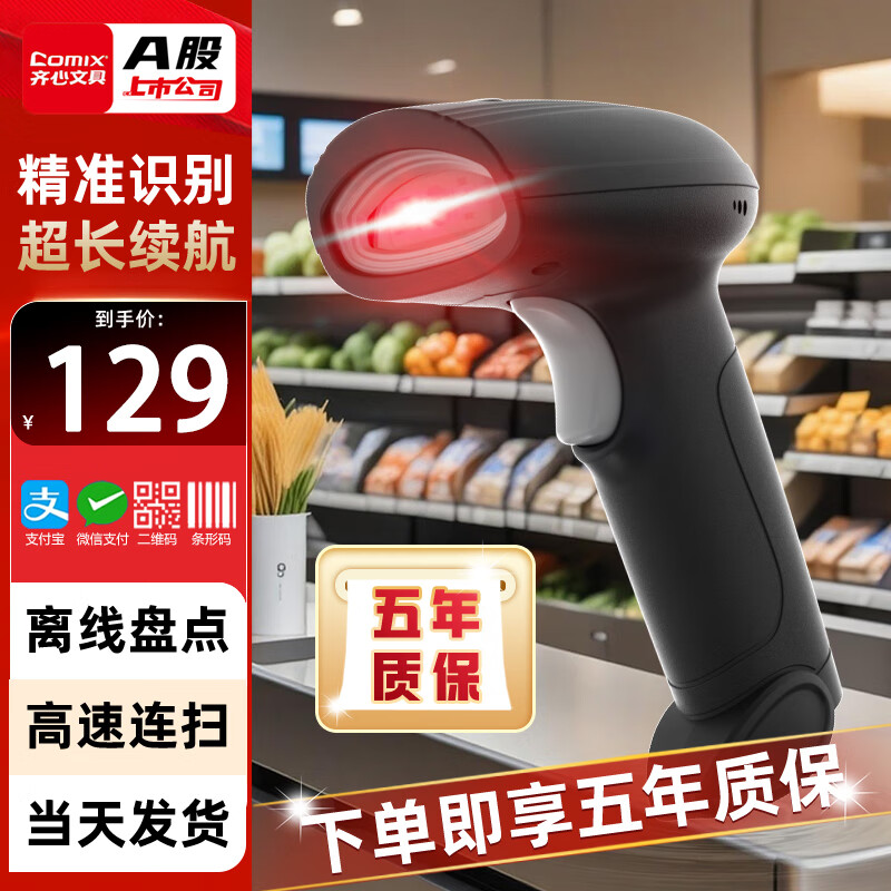 ���ģ�COMIX��ɨ��ǹ ����������ɨ��ǹ��Ļ��һά��ά��ɨ���� ҽ��֧��ҩƷ����������ݲ�ѯ����ͨ��QX119 ��