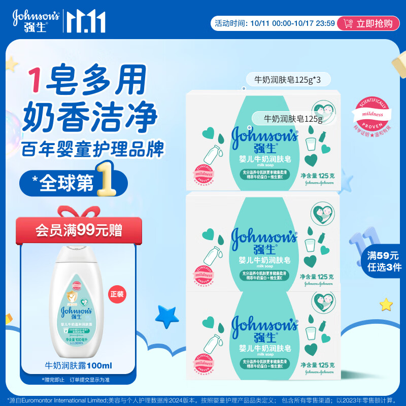强生（Johnson）婴儿牛奶润肤皂125g*3 宝宝儿童洗澡沐浴洗手洗内衣尿布香皂洁净