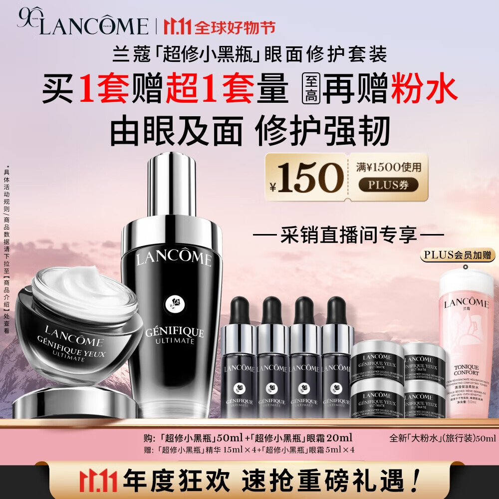 兰蔻超修小黑瓶50ml+超修眼霜20ml 采销直播间 修护生日礼物女友礼盒