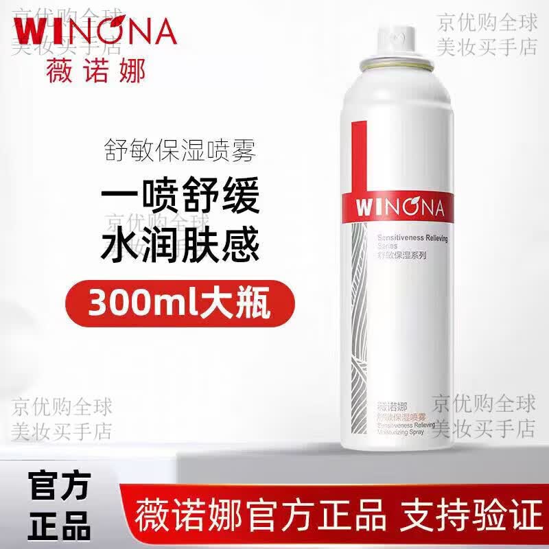 薇诺娜;WINONA马齿苋舒缓保湿喷雾舒缓干痒红保湿补水小瓶爽肤水 薇诺娜舒敏保湿喷雾300ml 京东折扣/优惠券