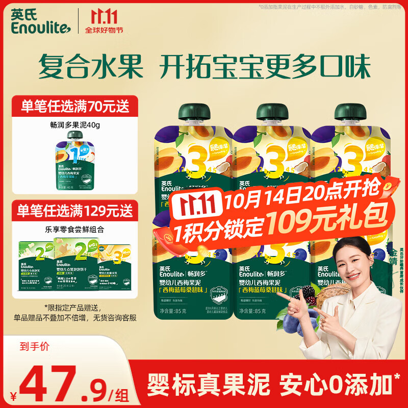 英氏（Engnice）婴幼儿果泥宝宝畅润多西梅泥510g水果泥便携即食辅食泥无添加零食