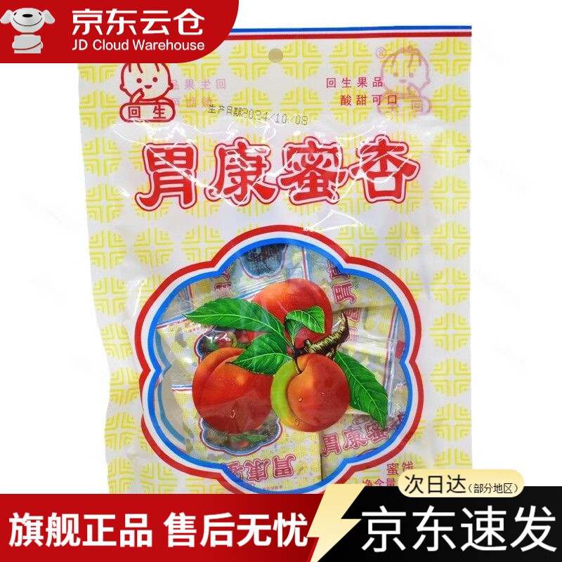 甘肃特产回生牌80后怀旧零食无核杏肉果干27 回生胃康蜜杏