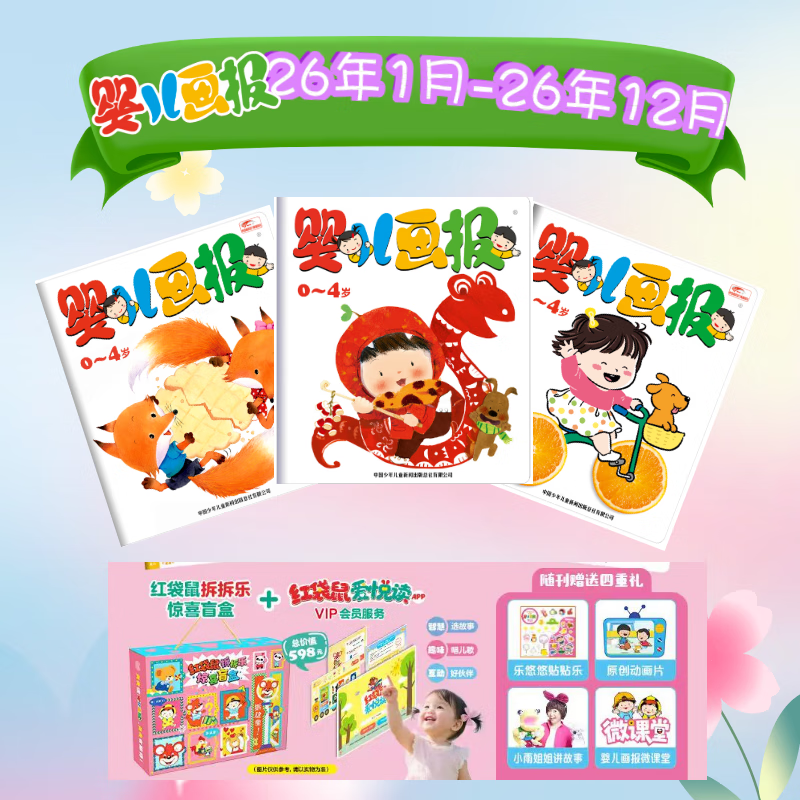 Ӥ������2026��1-12��ȫ����װ ��������Ʒ��������װ��36�ᣩ 232Ԫ