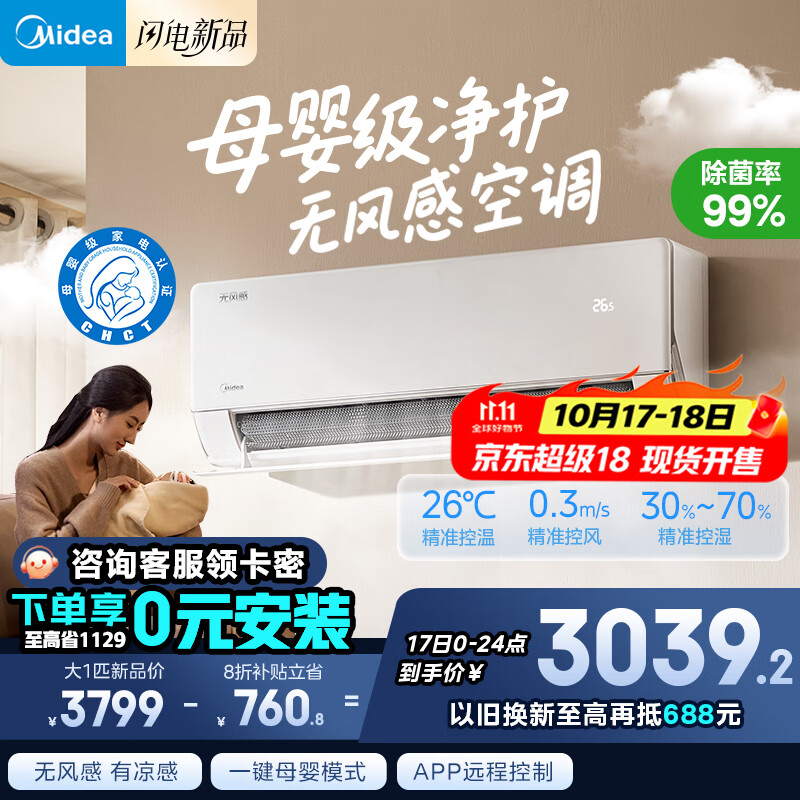 美的无风感 云朵挂机 大1匹 静音安睡空调 母婴级净护舒适风 家电国家补贴20%以旧换新 KFR-26GW/N8WF1