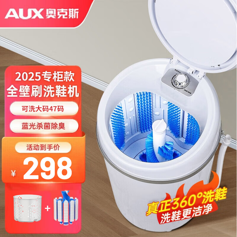 奥克斯（AUX）洗脱一体洗鞋机半全自动洗脱水一体家用小型迷你刷鞋机懒人神器洗袜子机清洗机可脱水烘干甩干 专柜环绕全壁刷款【蓝光除菌可洗47码/1年免费换新