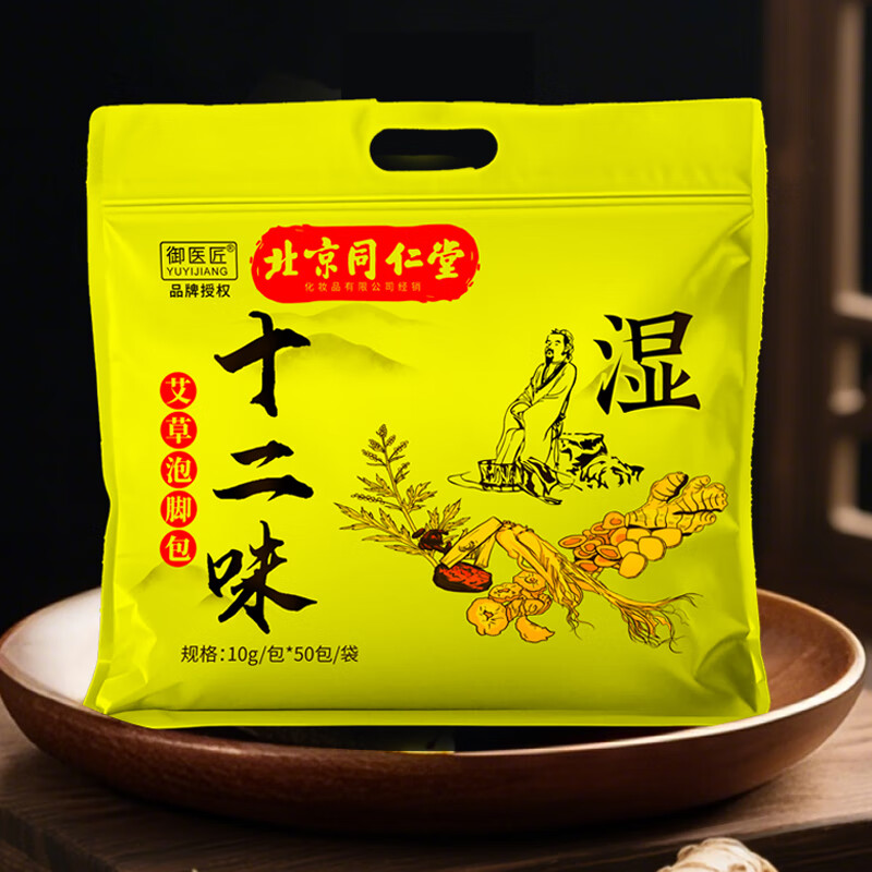 同仁堂(TRT)十二味泡脚包艾草生姜红花泡脚药包女男士全家通用免熬煮足浴包 【实惠装-暖身暖足】2袋100包