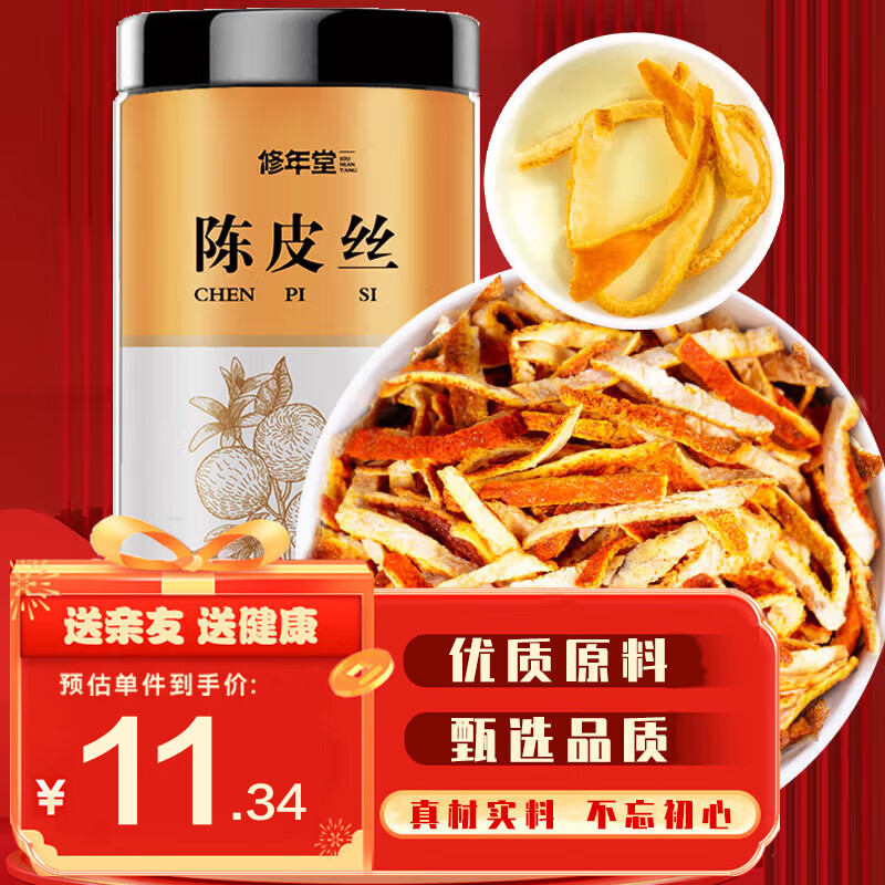 修年堂 陈皮丝100克/罐 老陈皮干茶泡茶泡水 花草茶橙皮零食 养生茶