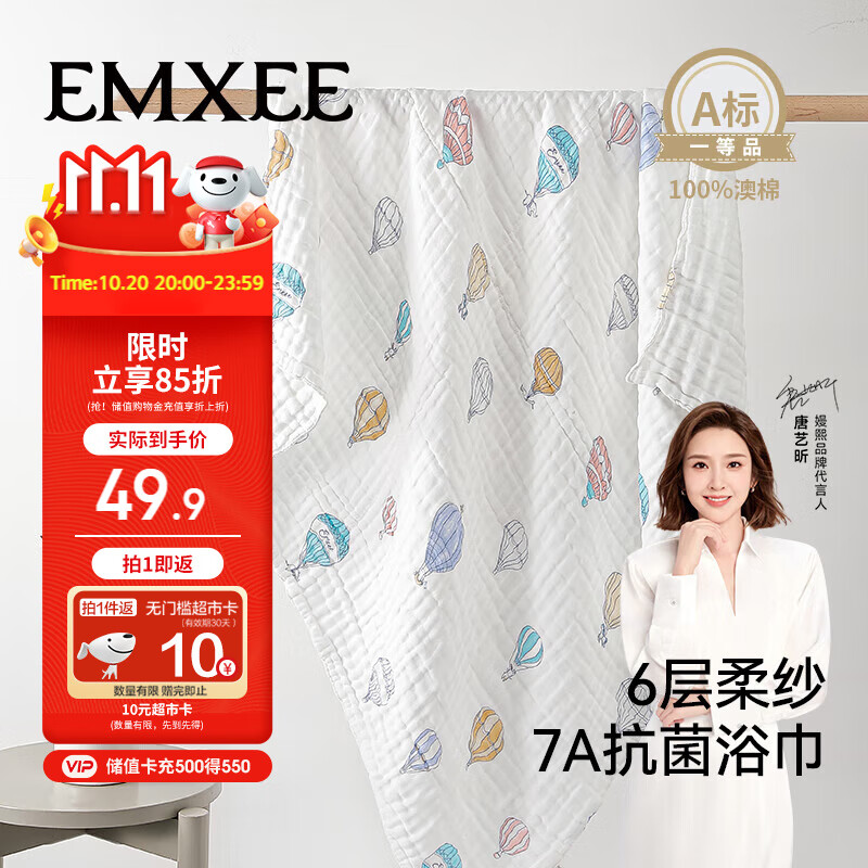 嫚熙（EMXEE）婴儿浴巾新生儿纯棉纱布浴巾宝宝儿童洗澡毛巾 气球岛105*105cm