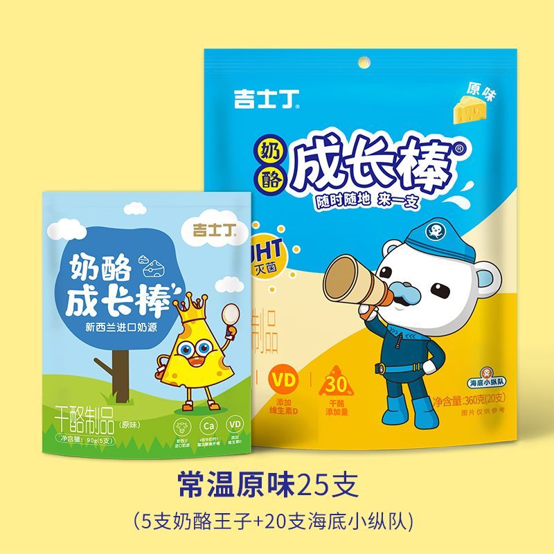 吉士丁常溫奶酪棒兒童解饞健康食品零食休閑營養(yǎng)芝士棒 B【原味】4倍牛奶鈣+維生素D B吉士丁常溫奶酪棒【25支】