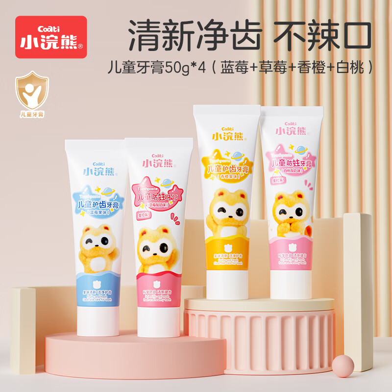 小浣熊儿童牙膏50g*4支
