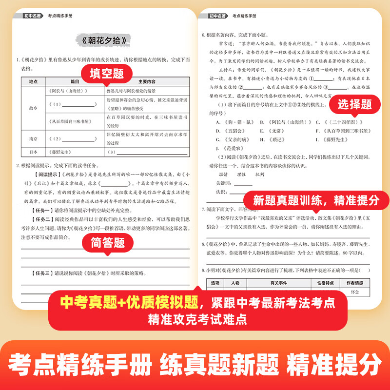 作业帮初中名著考点速记&考点精练手册语文教材必读初中文化文学常识漫画图解快速助记配视频讲解七八九年级一本通 【2册】初中名著考点速记+精练手册