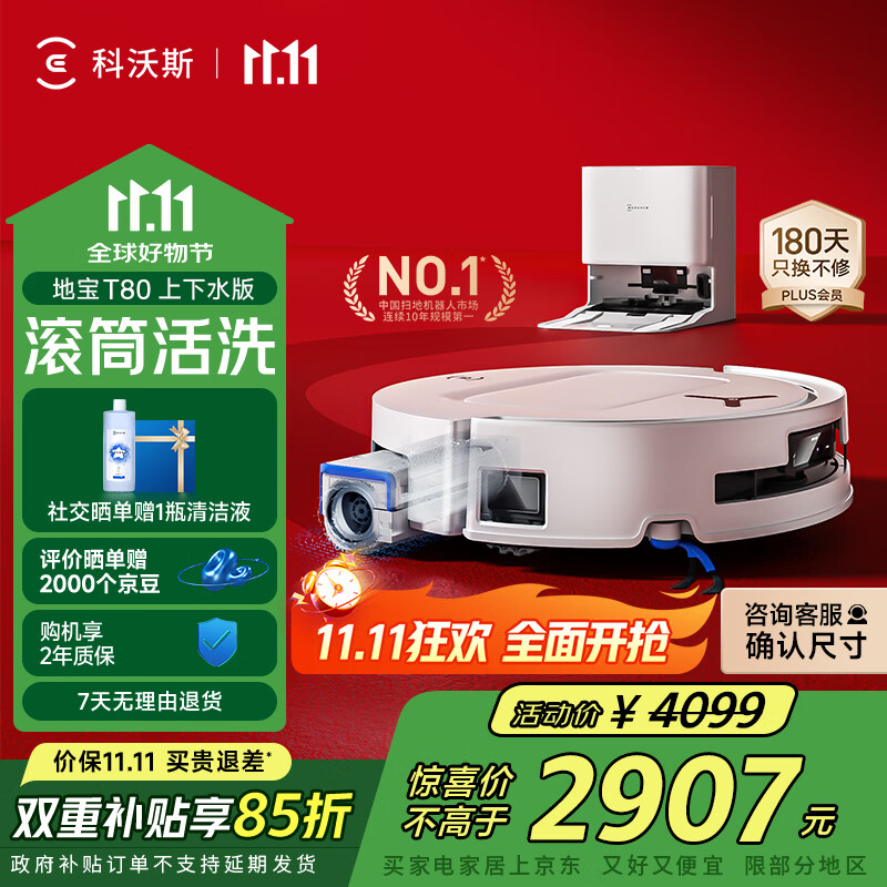 科沃斯【全程保价11.11】T80扫地机器人扫拖洗烘一体自动清洗恒压滚筒洗地机器人智能语音全自动上下水版