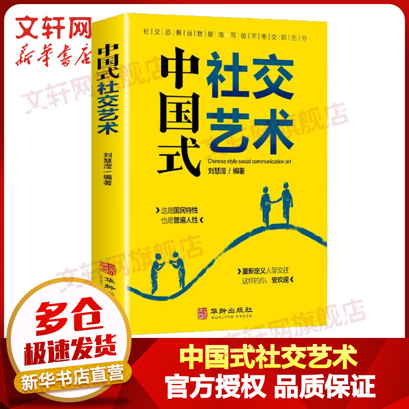 深度社交 如何“深耕”人际关系的交际艺术