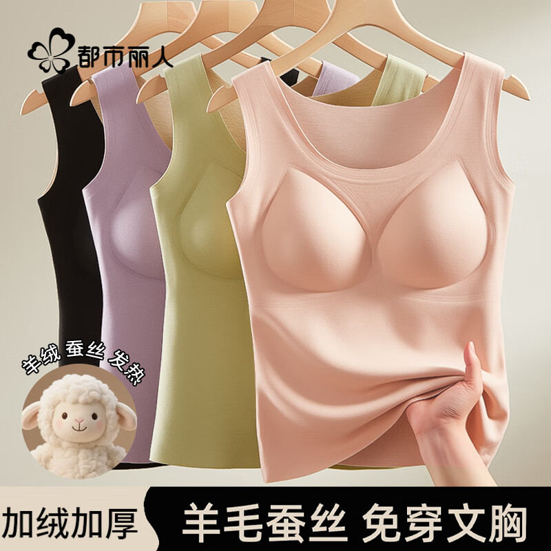 都市丽人德绒带胸垫保暖背心女含羊毛蚕丝秋冬免穿文胸打底马甲藕粉M