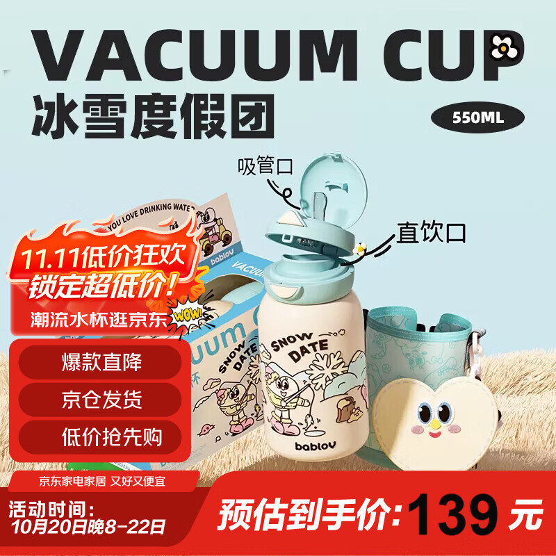 BABLOV花伴森保温杯女士水杯子高颜值便携大容量杯学生儿童吸管杯礼物