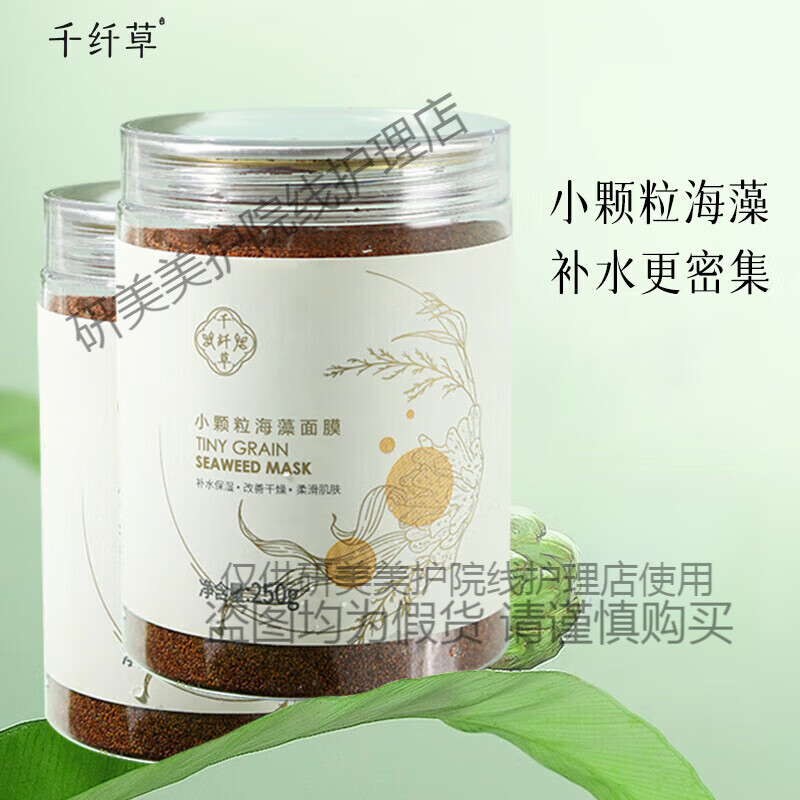 千纖草海藻面膜小顆粒男女補水保濕細致毛孔免洗睡眠面膜泥250g 2罐海藻面膜250g*2