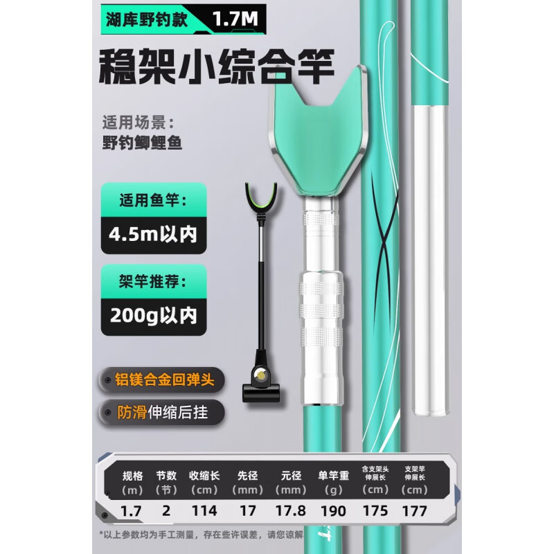 漁技炮臺支架碳素支架桿超輕超硬大物釣魚(yú)竿架多功能釣魚(yú)箱臺釣競技支 45m 1.7米【鋁鎂合金回彈頭】湖庫野