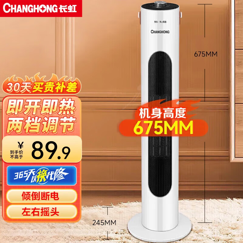 长虹(CHANGHONG)取暖器暖风机电暖气电暖器家用热风机小太阳塔式立式广角办公室卧室 机械摇头款2000W高度67.5厘米 1